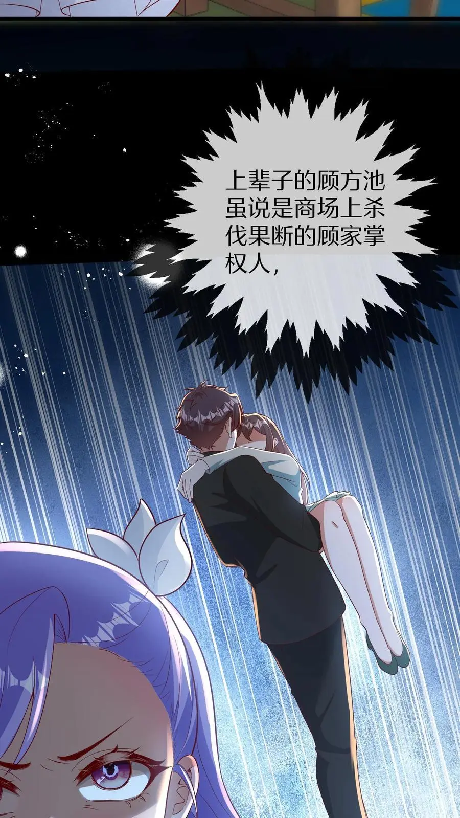 第124话 苏幼清的目的11