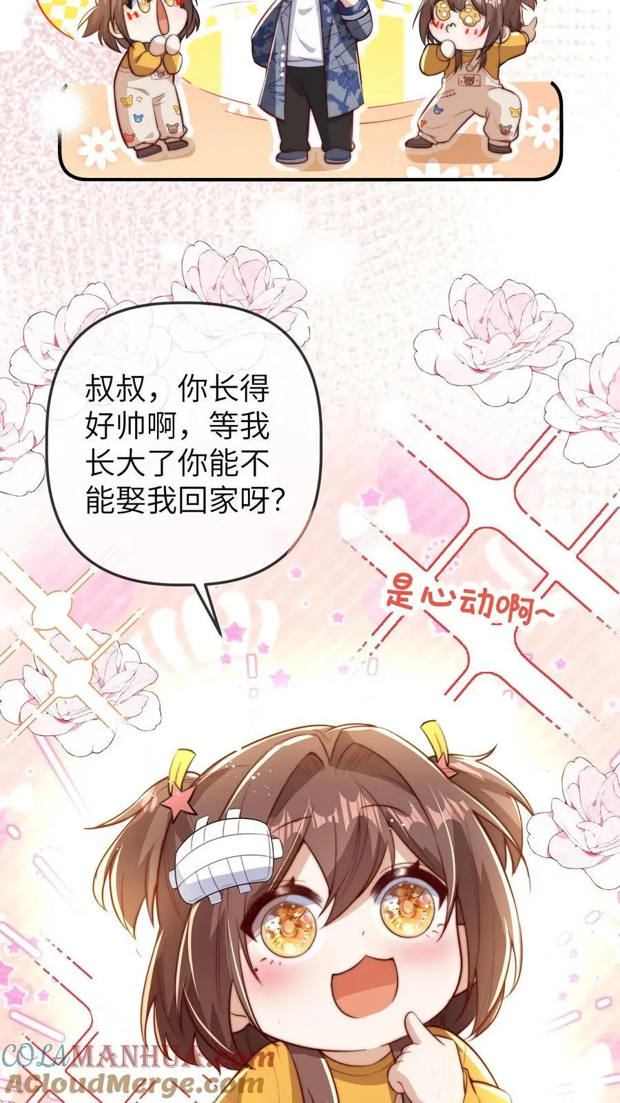 第71话 我恋爱了，我塌房了14