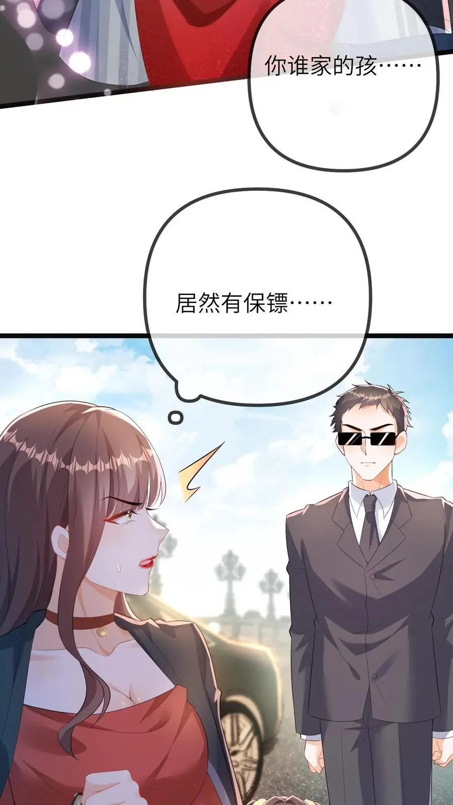 第165话 苏怼怼上线9