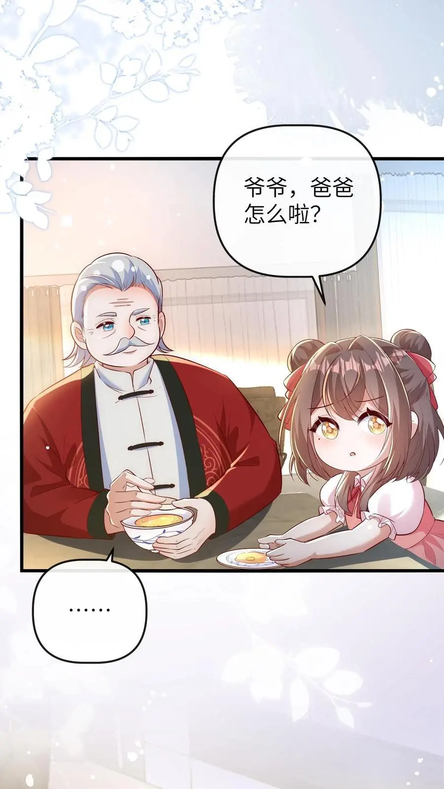 第153话 爸爸想你妈妈了23