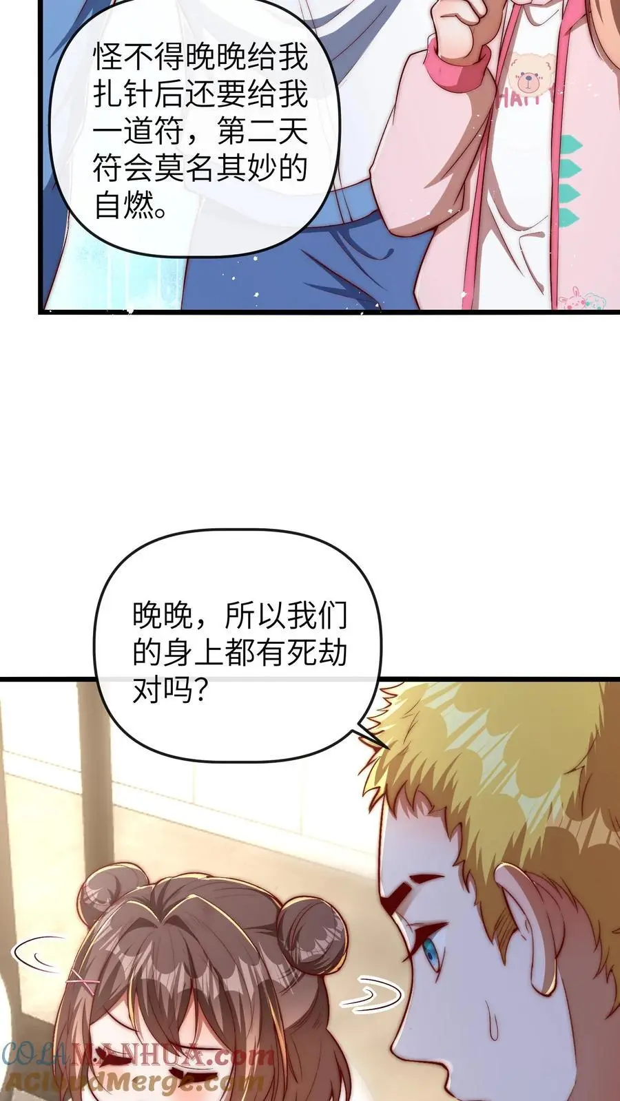 第88话 师父你是做什么的22