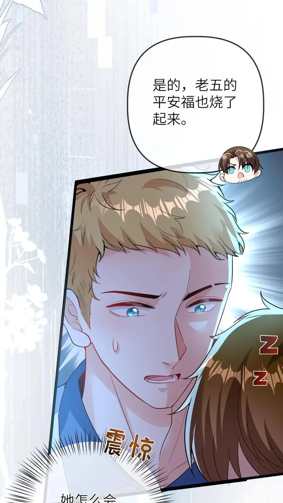 第75话 是谁要害我们21