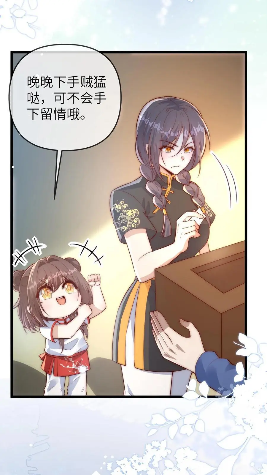第142话 千万别被晚晚打哭了哦23