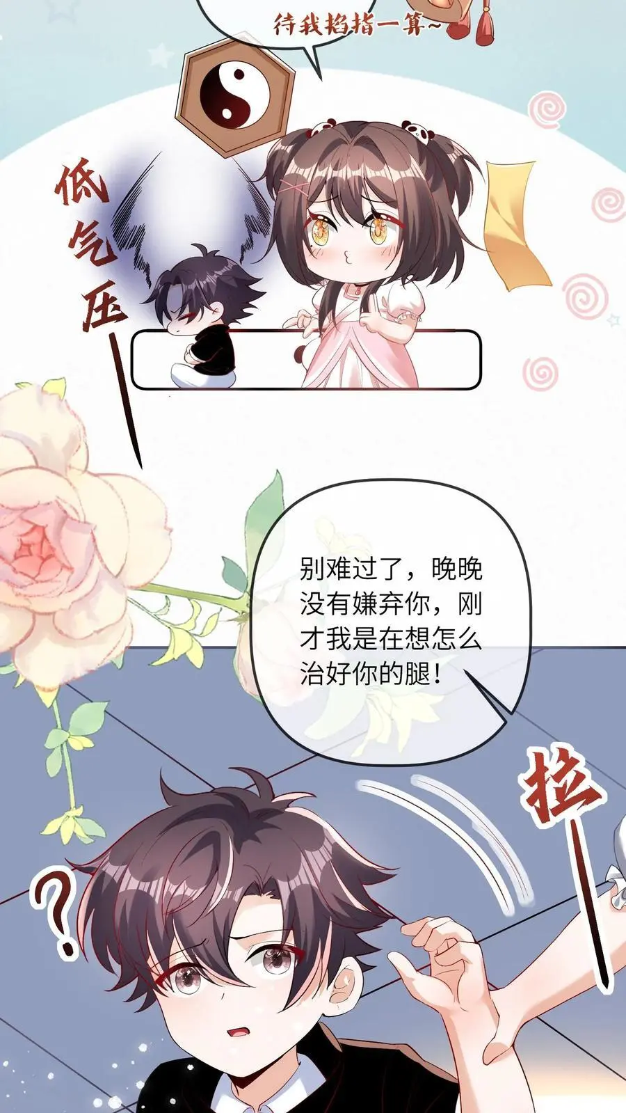 第20话 顾方池的腿29