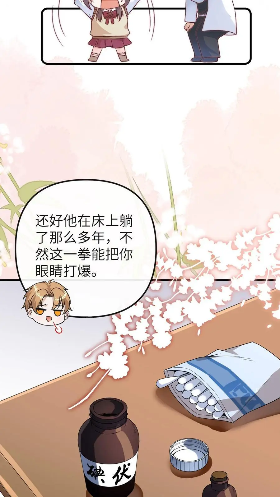 第121话 我讨厌三哥25