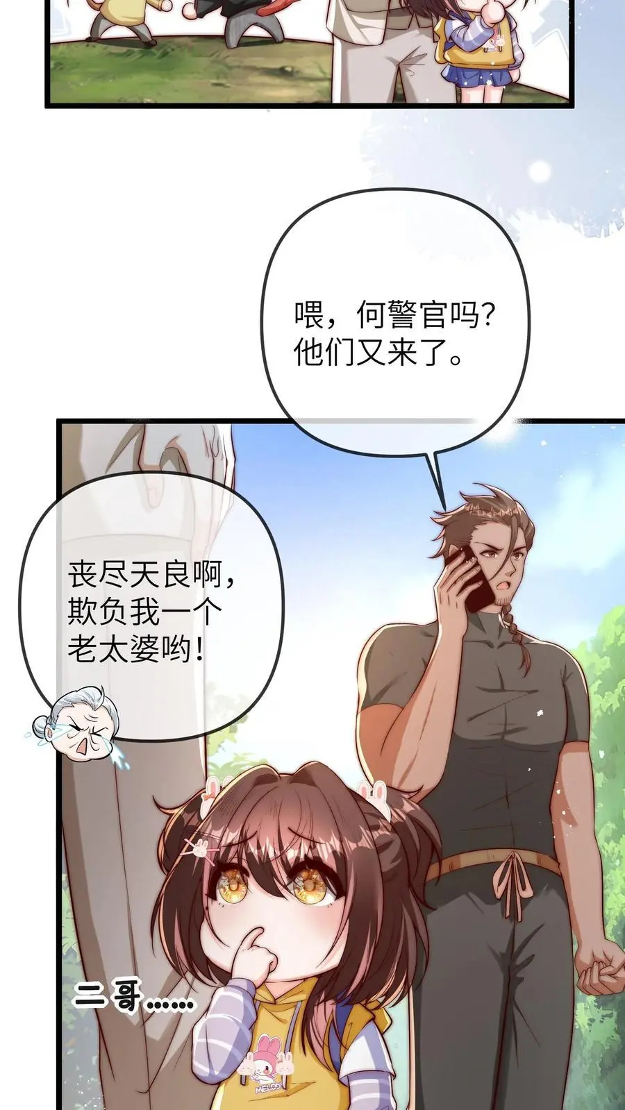 第105话 晚晚不欠任何人23