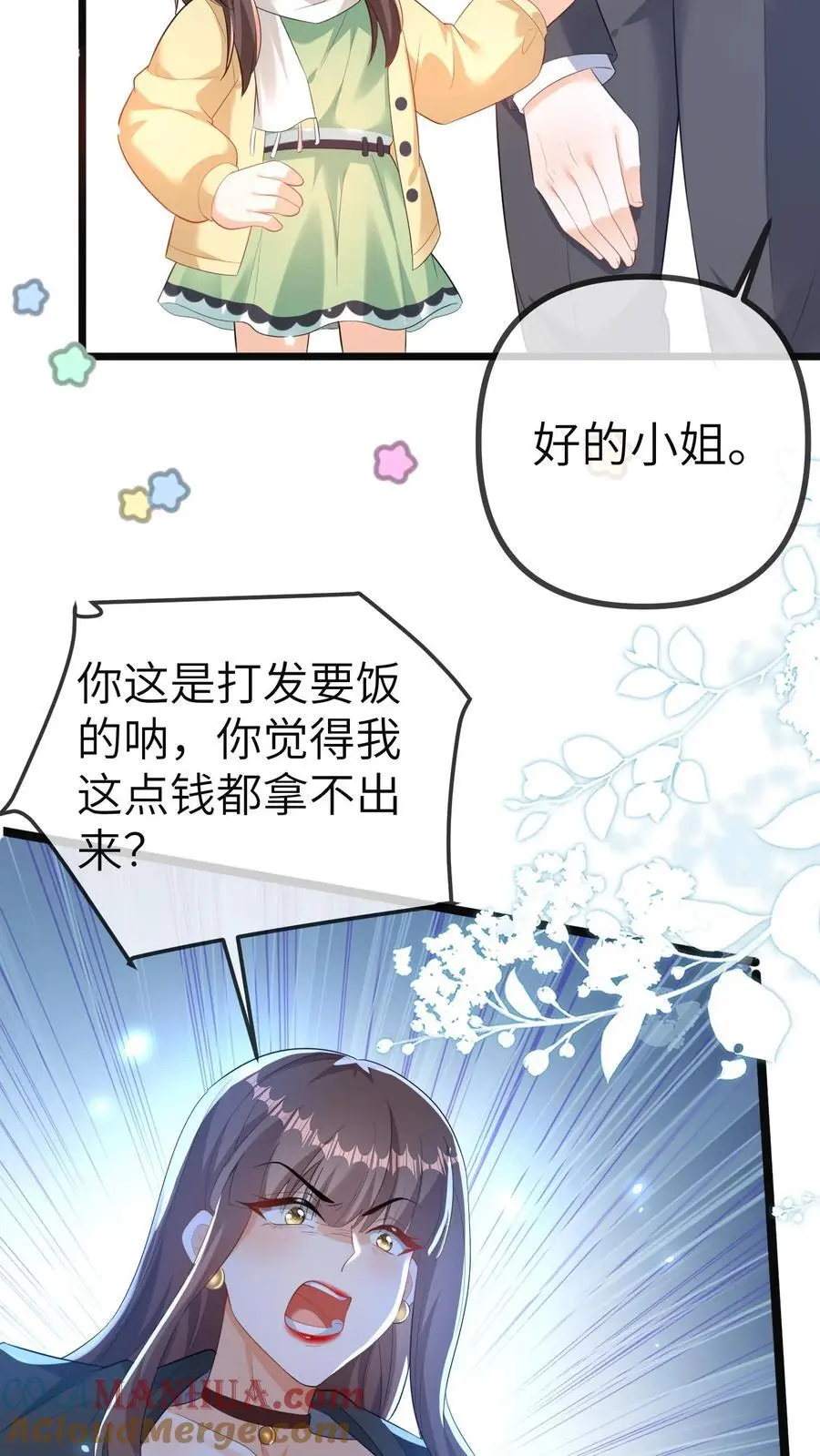 第165话 苏怼怼上线12