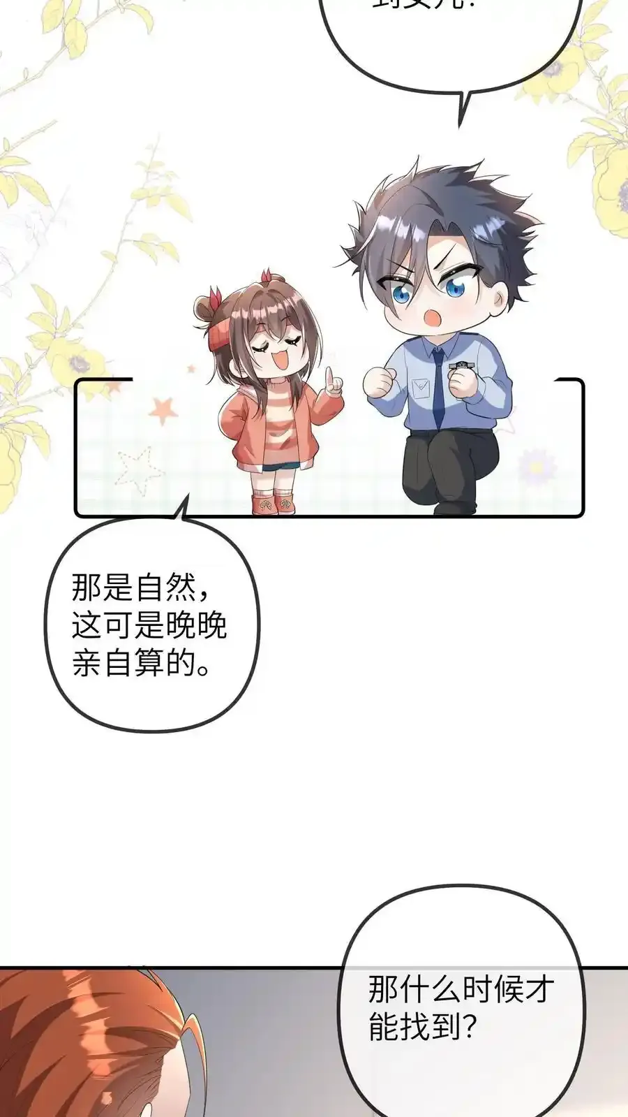 第189话 冯局的女儿21