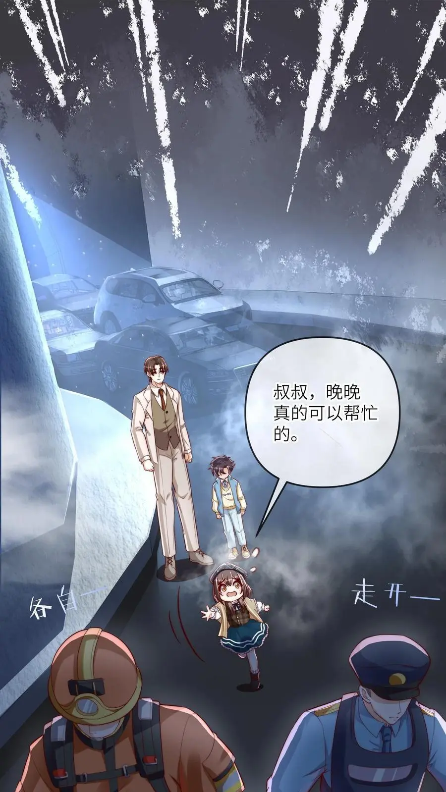 第134话 晚晚可以帮忙1