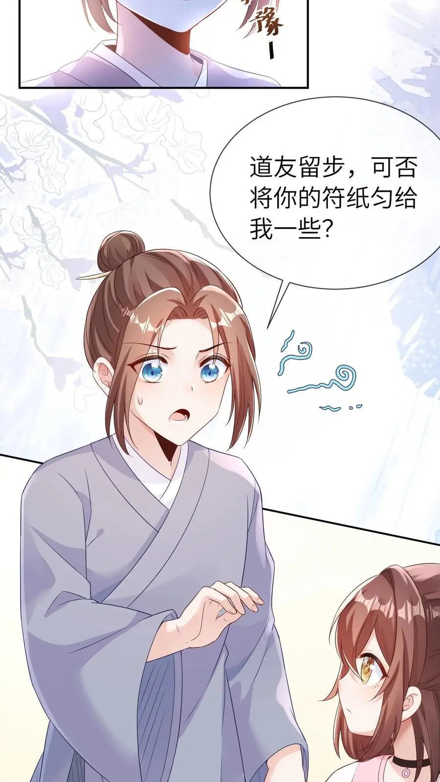 第12话 老师弟19