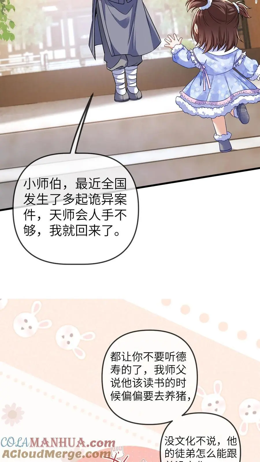 第177话 坐镇天师会8