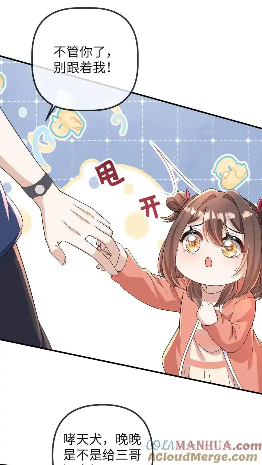 第191话 和三哥吵架12
