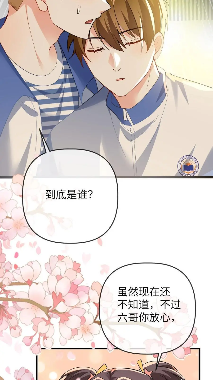 第75话 是谁要害我们25