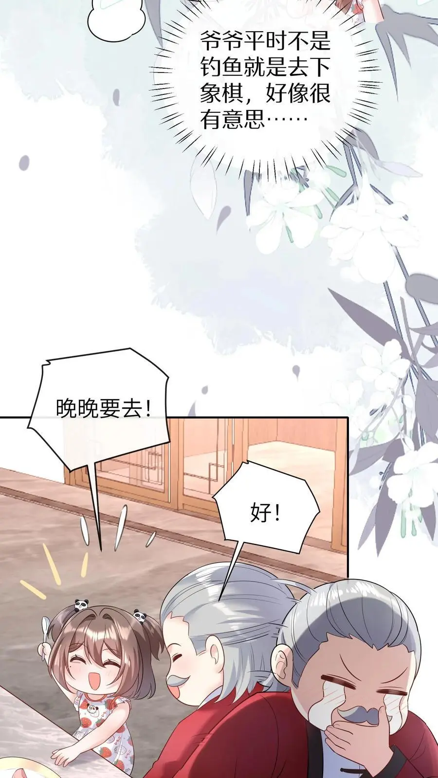 第22话 小池哥哥！29