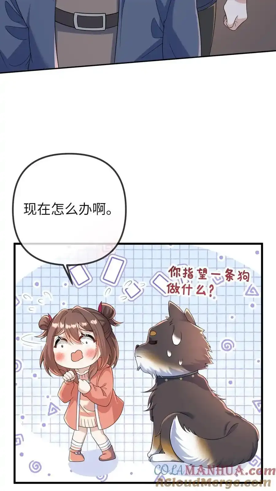 第191话 和三哥吵架14
