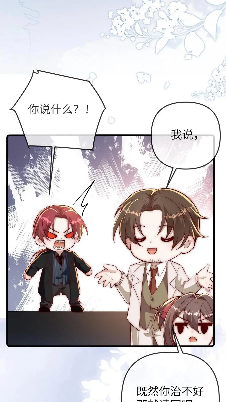 第118话 你这庸医!23