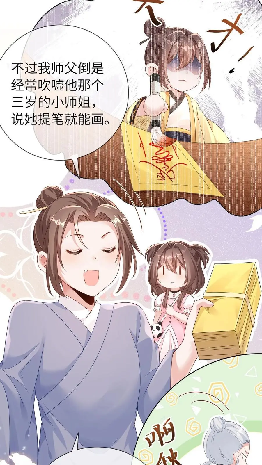 第12话 老师弟29