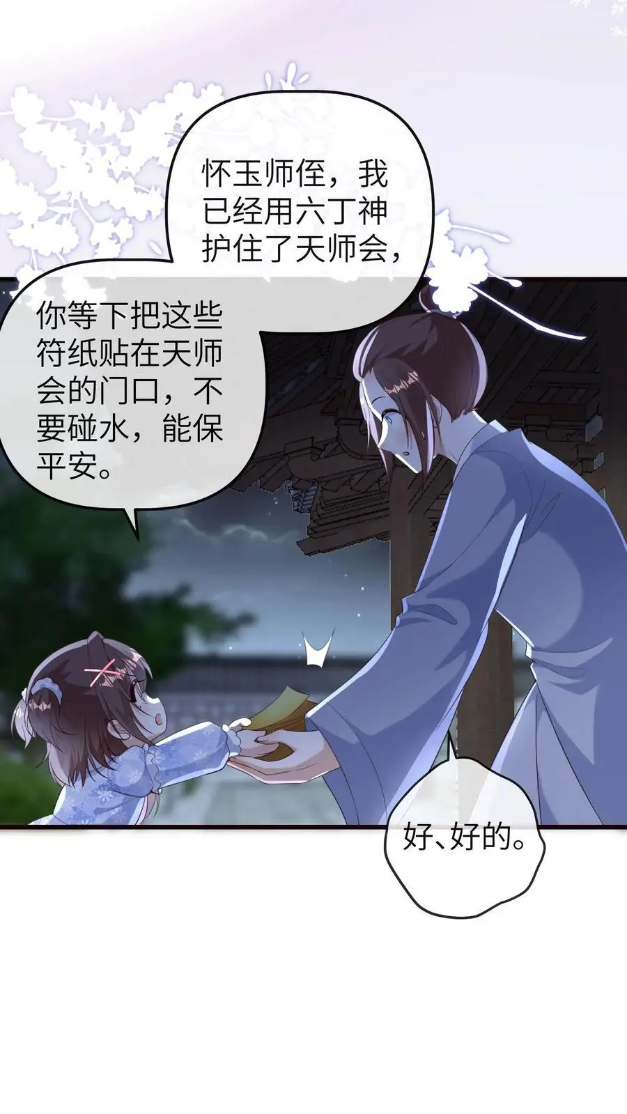 第178话 莫名让人心安23
