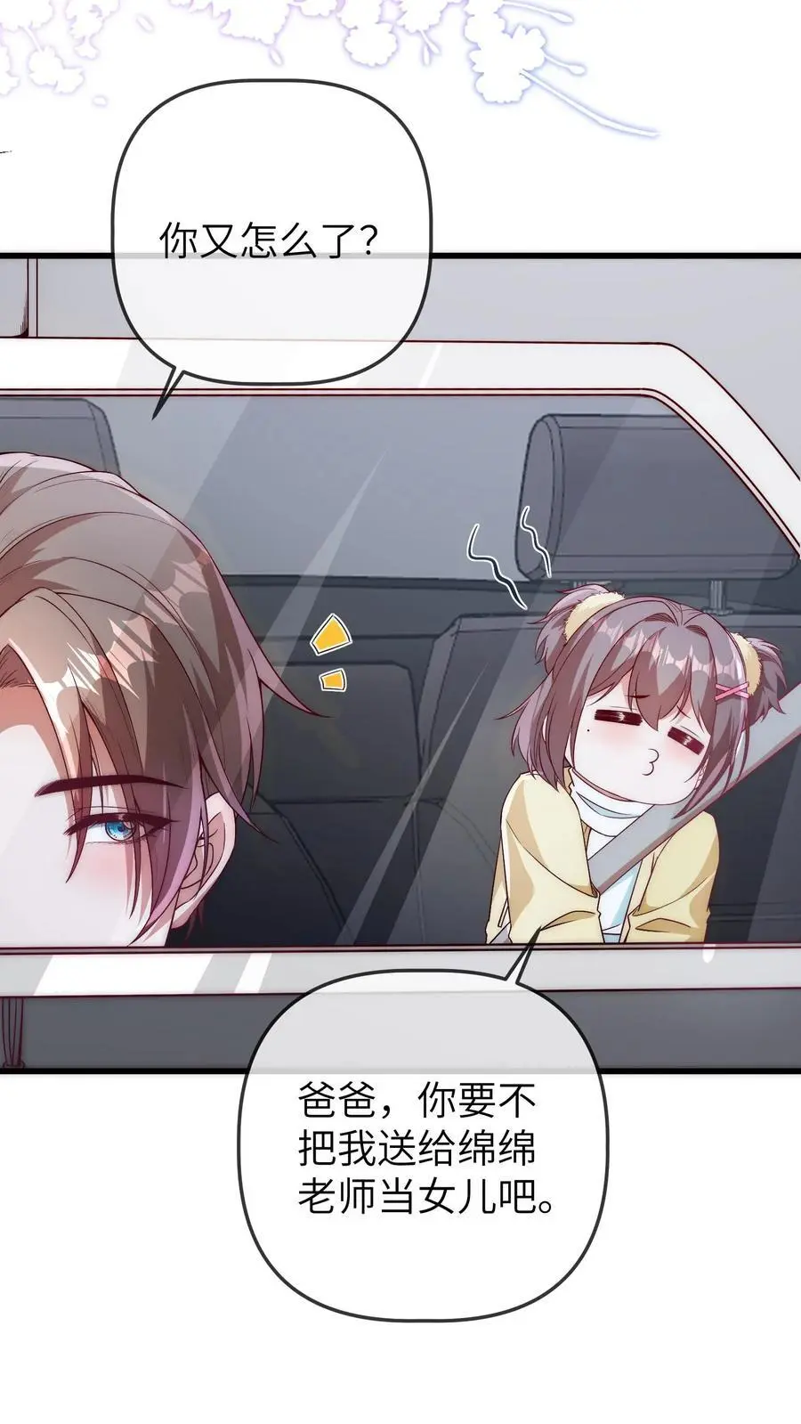第163话 爸爸要出差了7