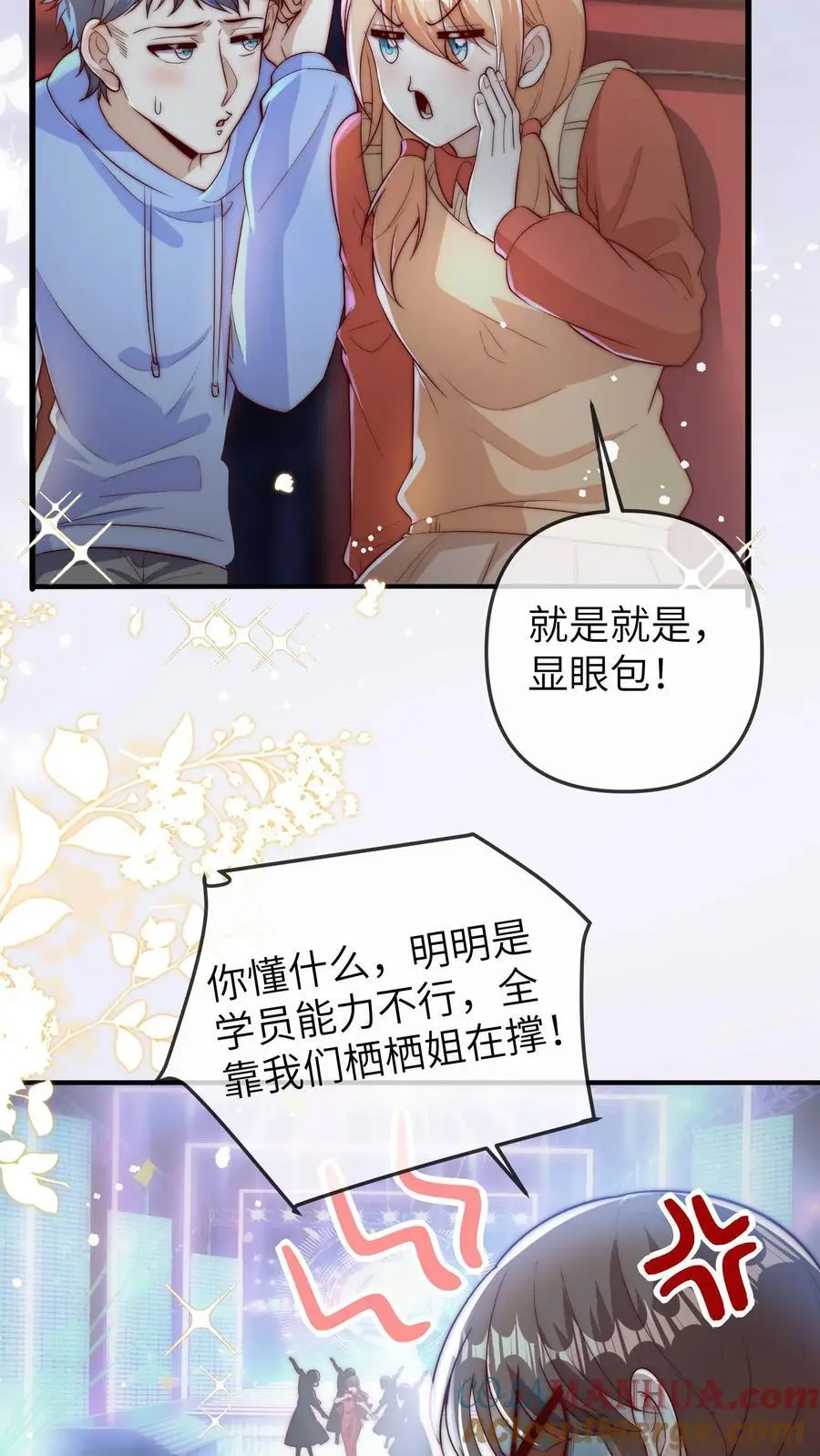 第168话 幸运观众苏晚晚18