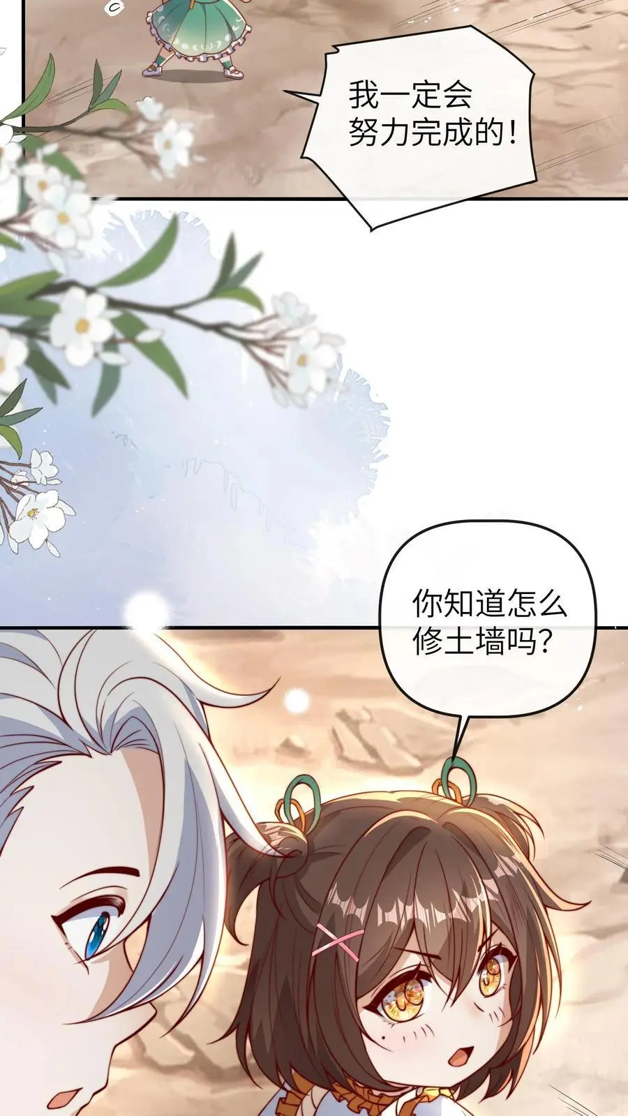第67话 迷失山林5