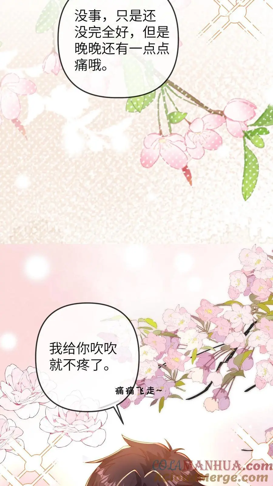 第71话 我恋爱了，我塌房了8