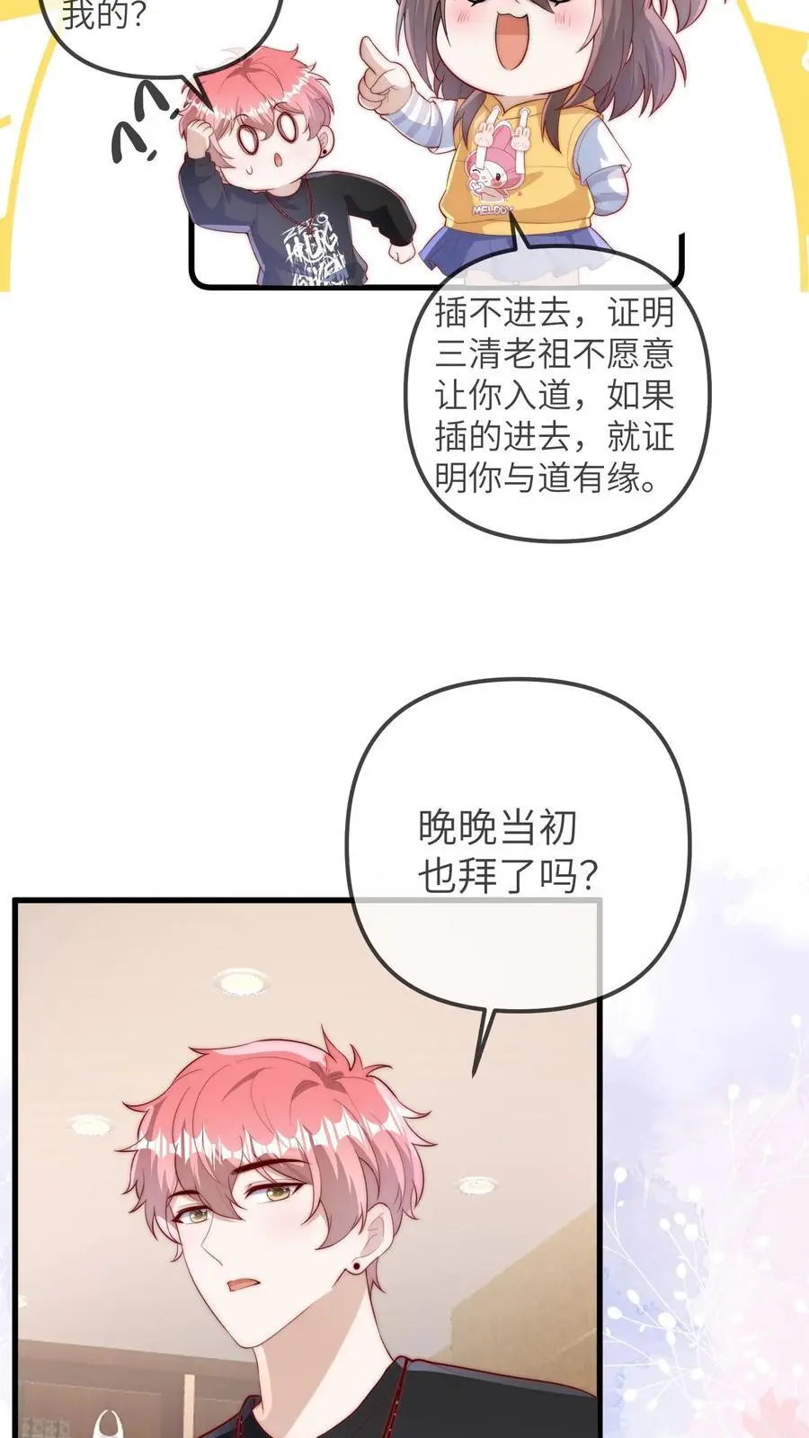 第111话 二哥画符9