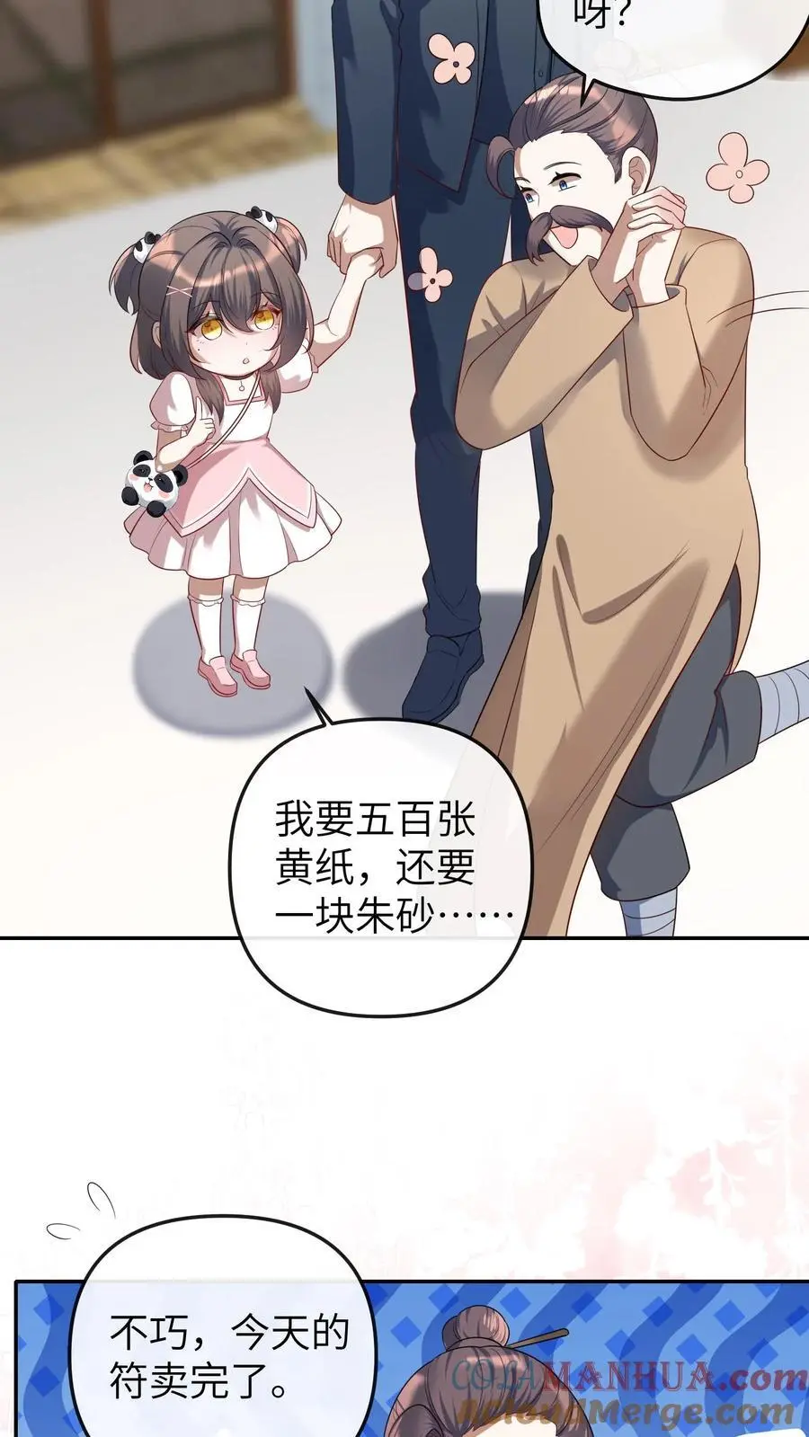 第33话 买符纸26