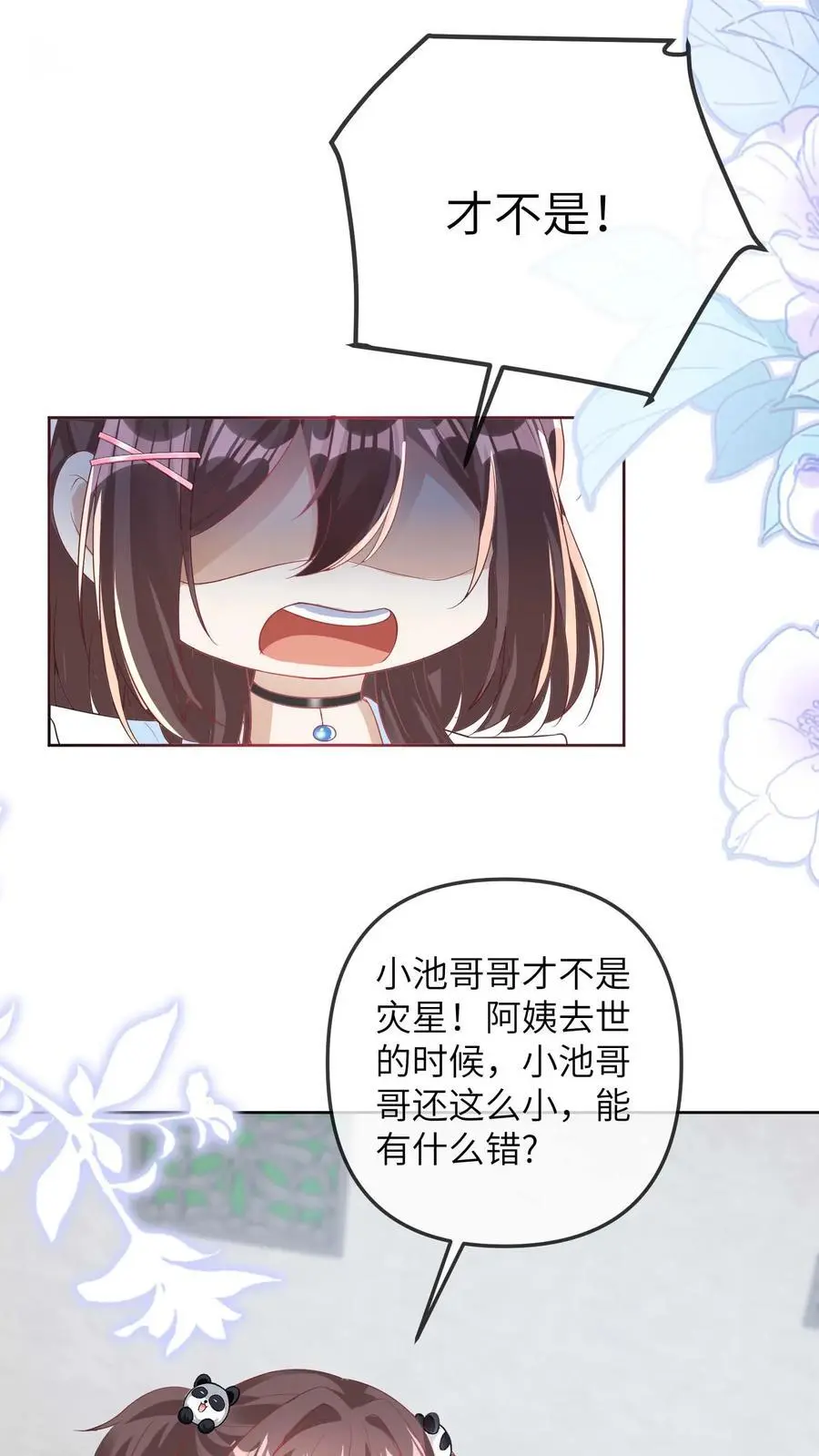 第28话 顾方池被欺负21