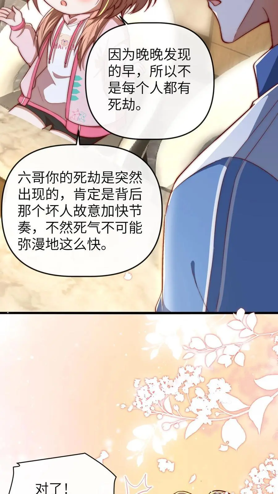 第88话 师父你是做什么的23