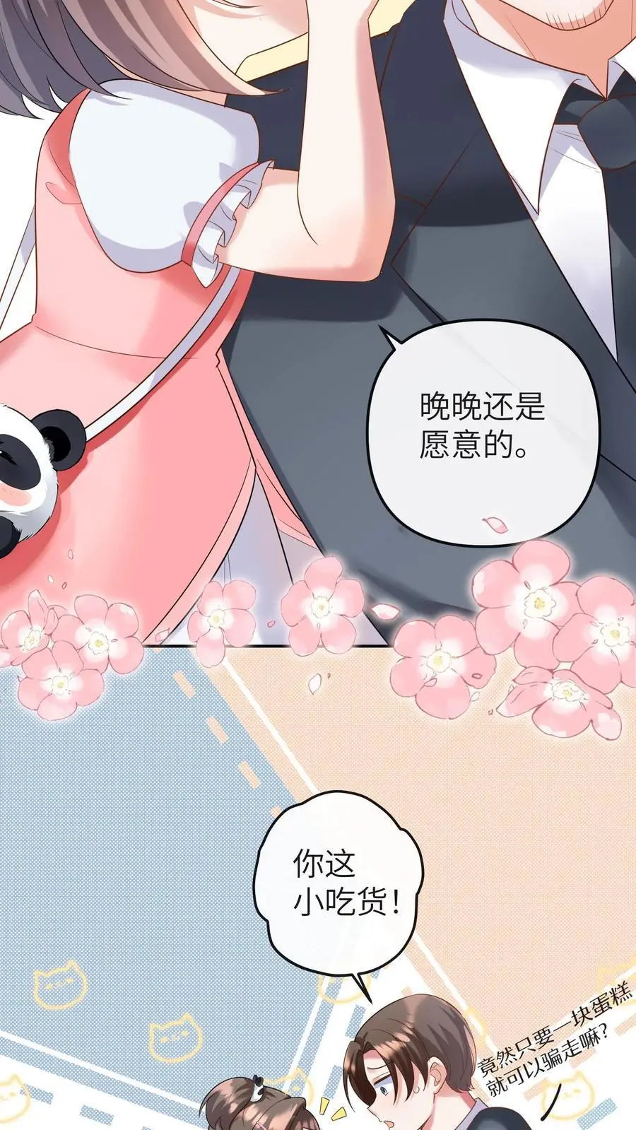 第22话 小池哥哥！5