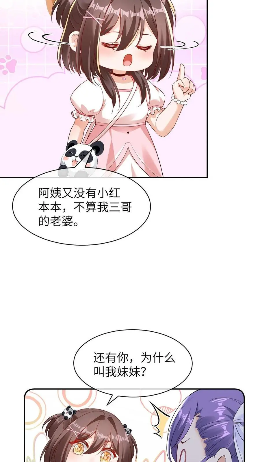 第6话 不怀好意40