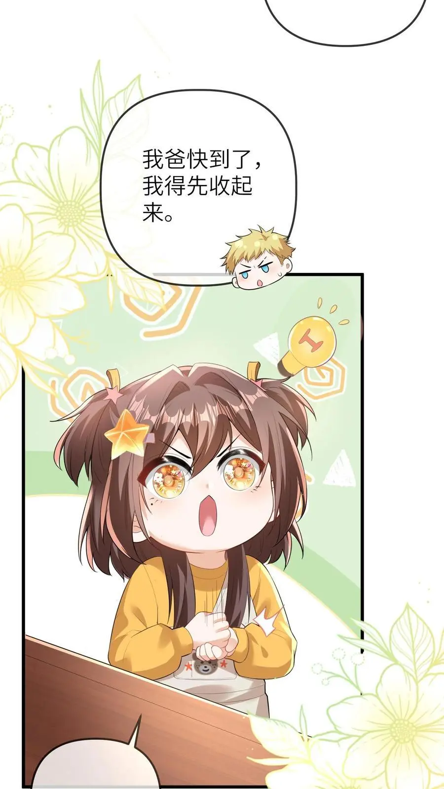 第84话 温暖的感觉3