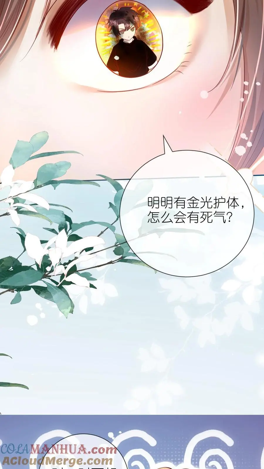 第10话 白菜被惦记了8