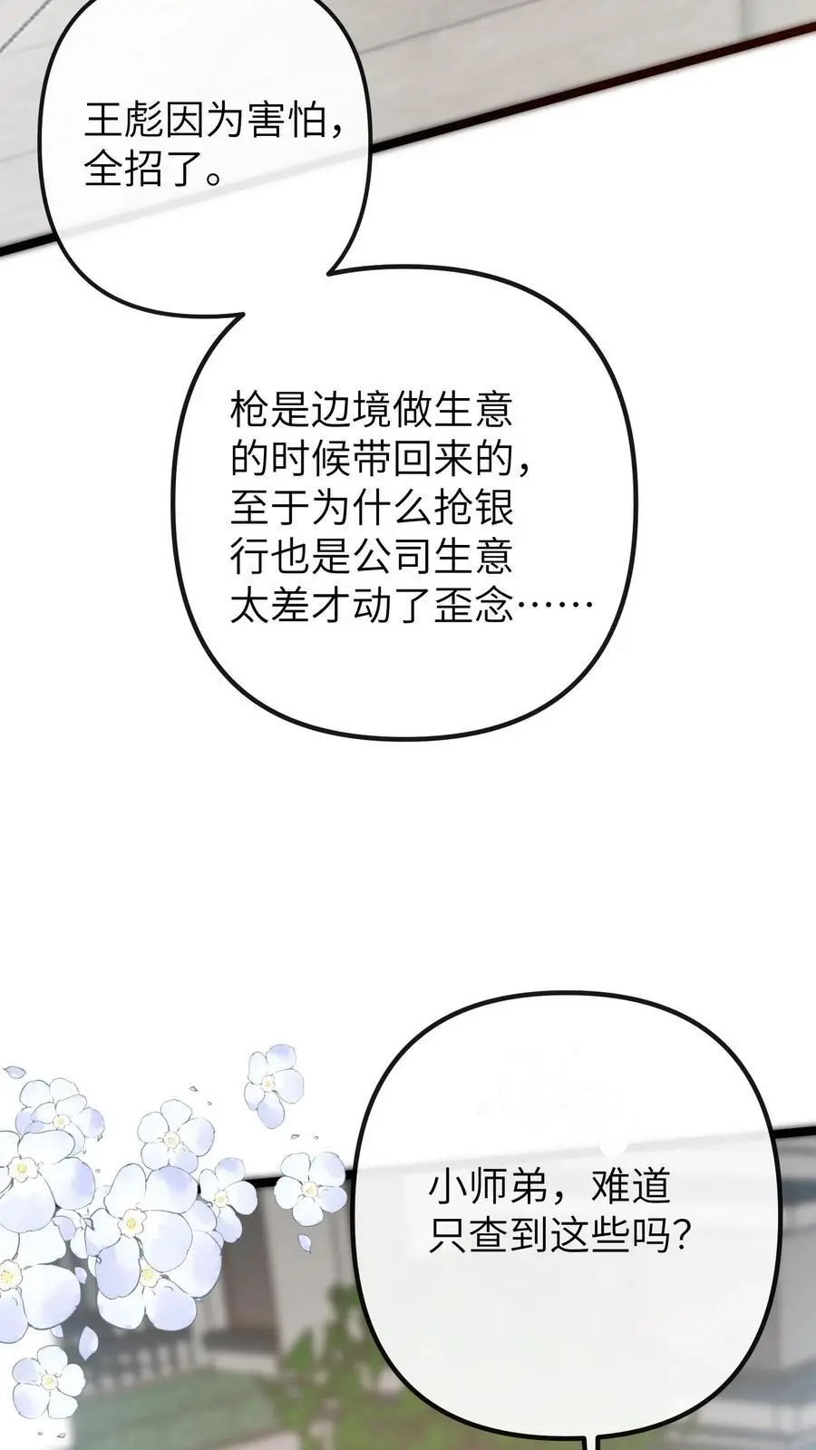 第103话 祭拜5