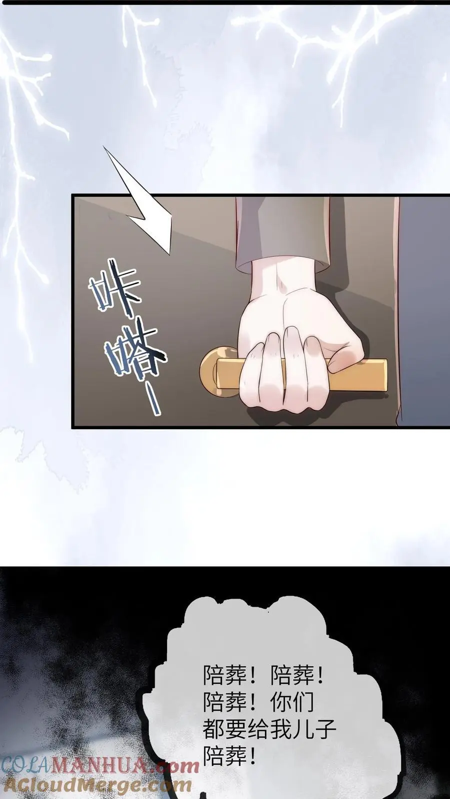 第158话 陪葬22