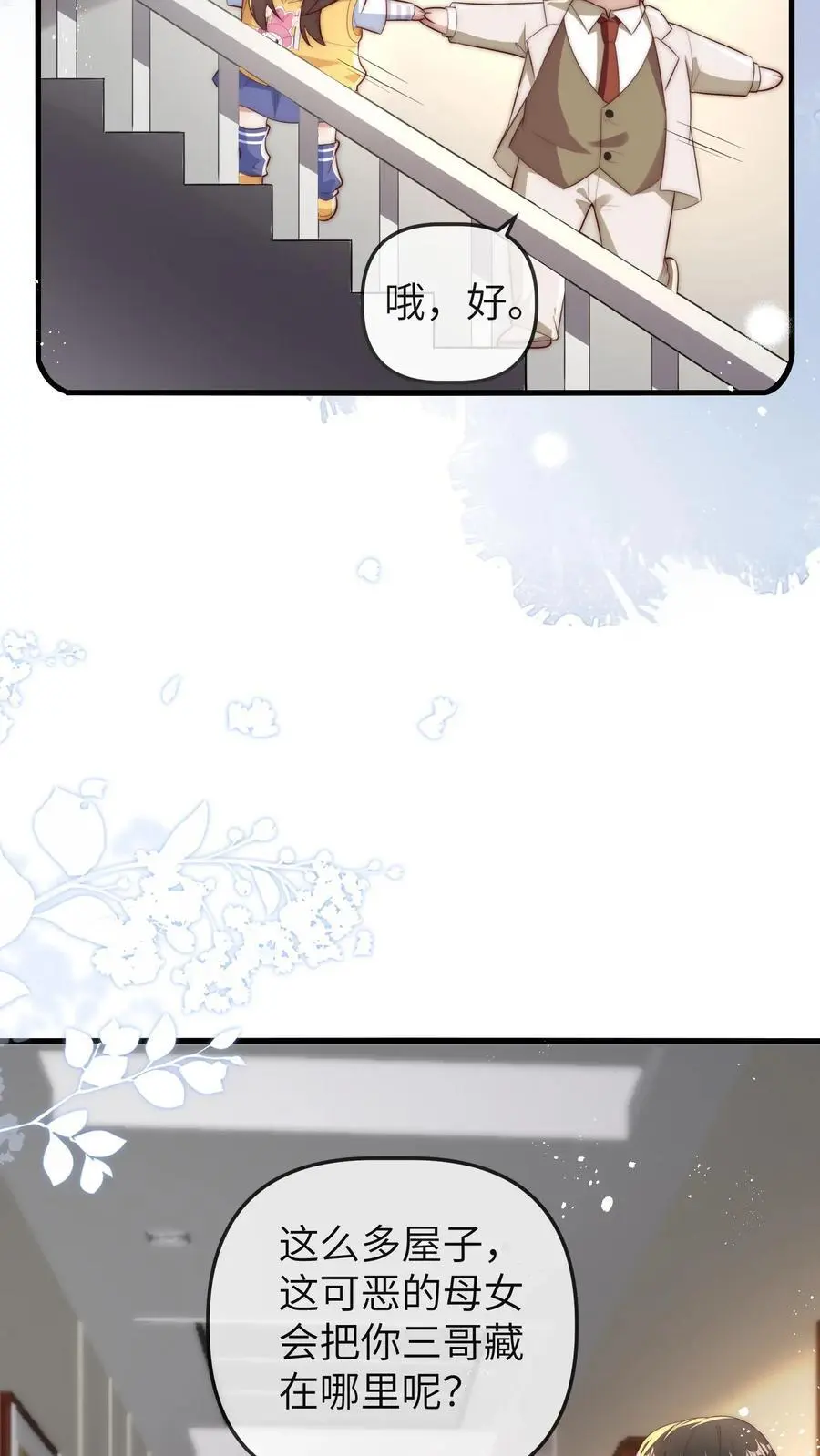 第109话 救三哥11