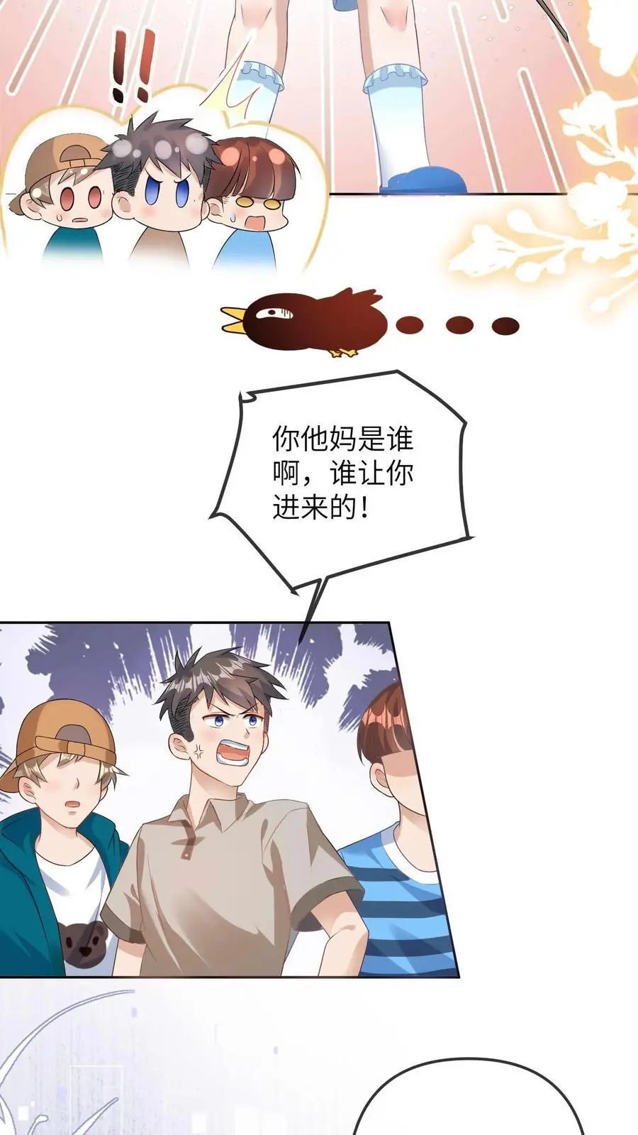 第28话 顾方池被欺负5