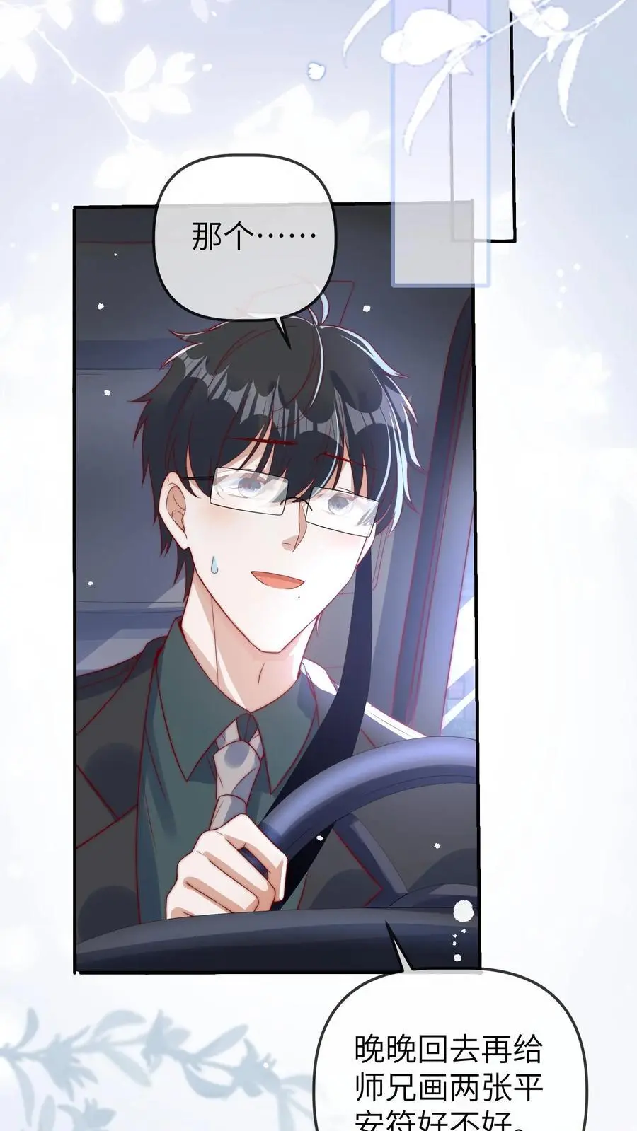 第46话 怪异现象17