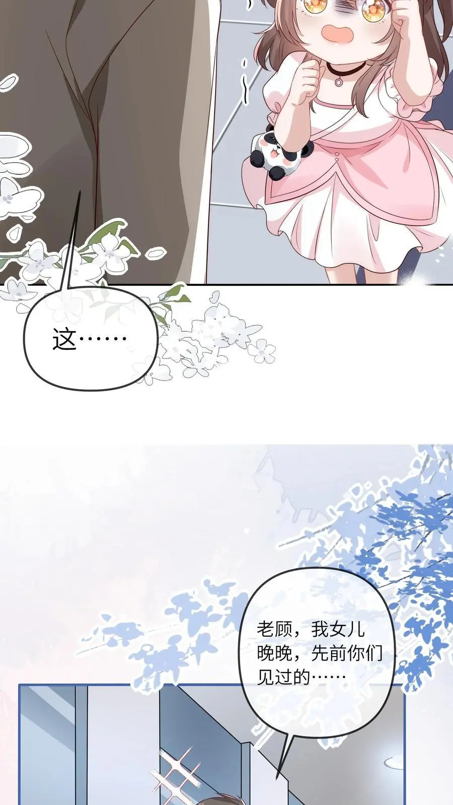 第21话 认干爹15