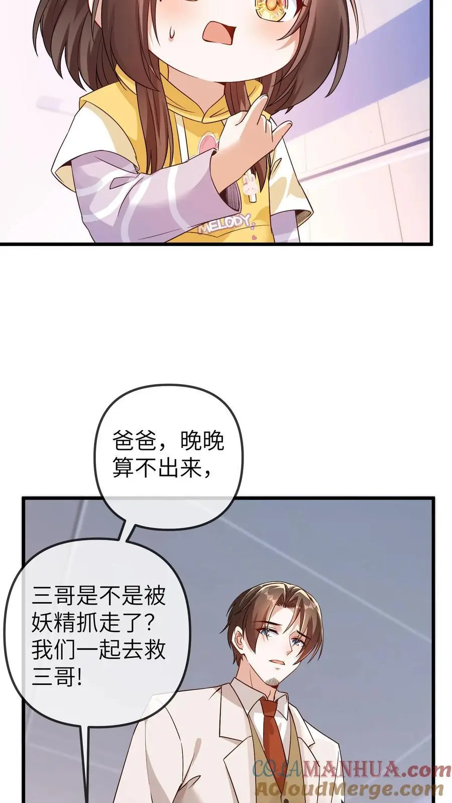 第106话 三哥不见了24