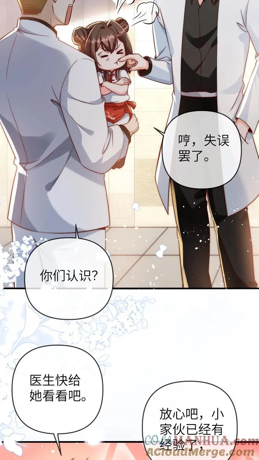 第130话 晚晚又被打14