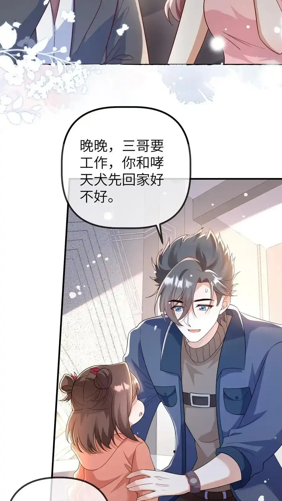 第191话 和三哥吵架3