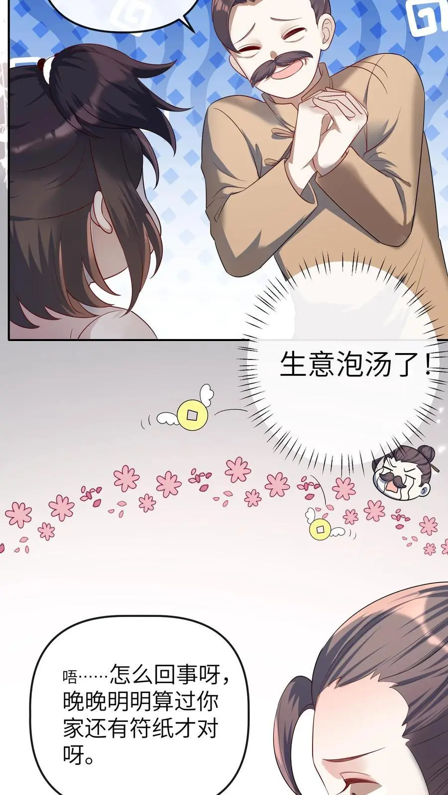 第33话 买符纸27