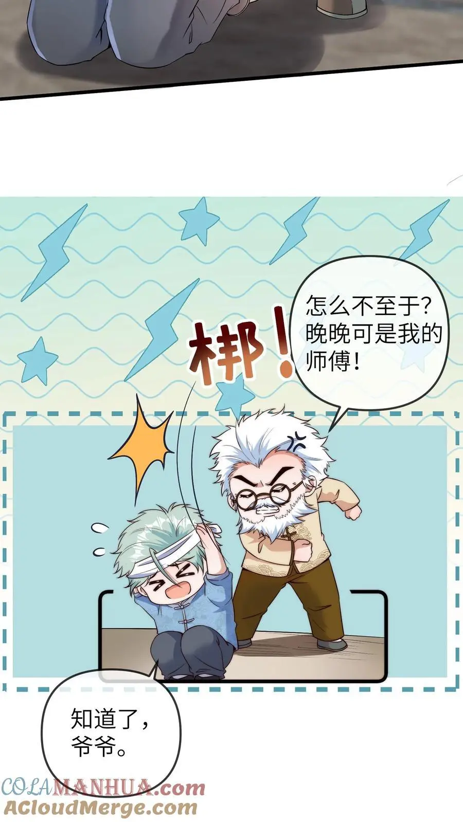 第151话 三哥的愤怒8
