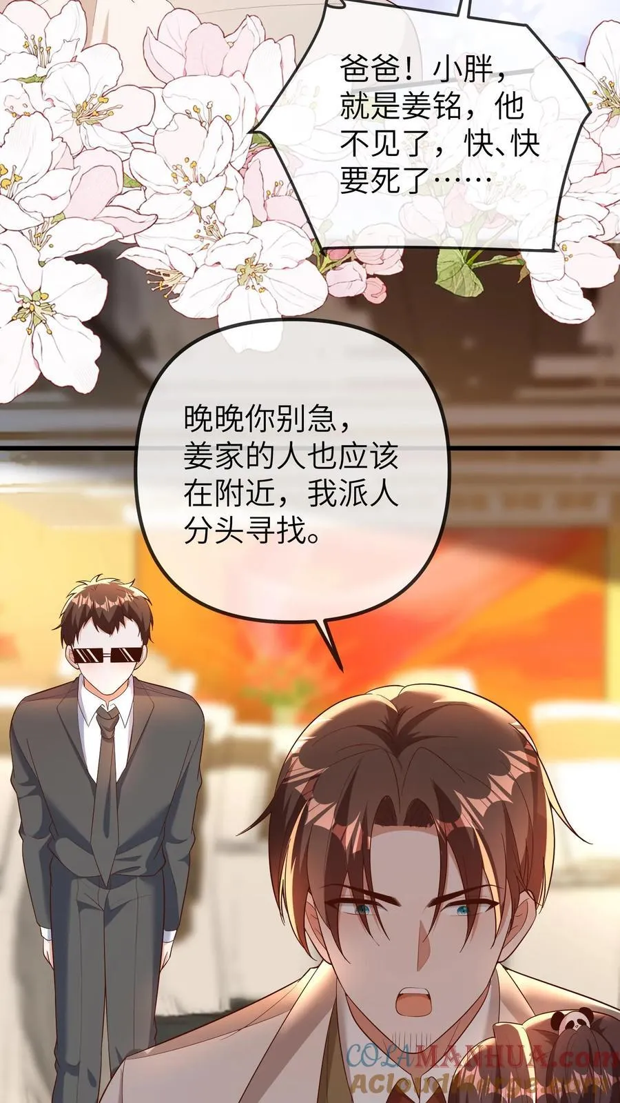 第198话 得快点找到他12