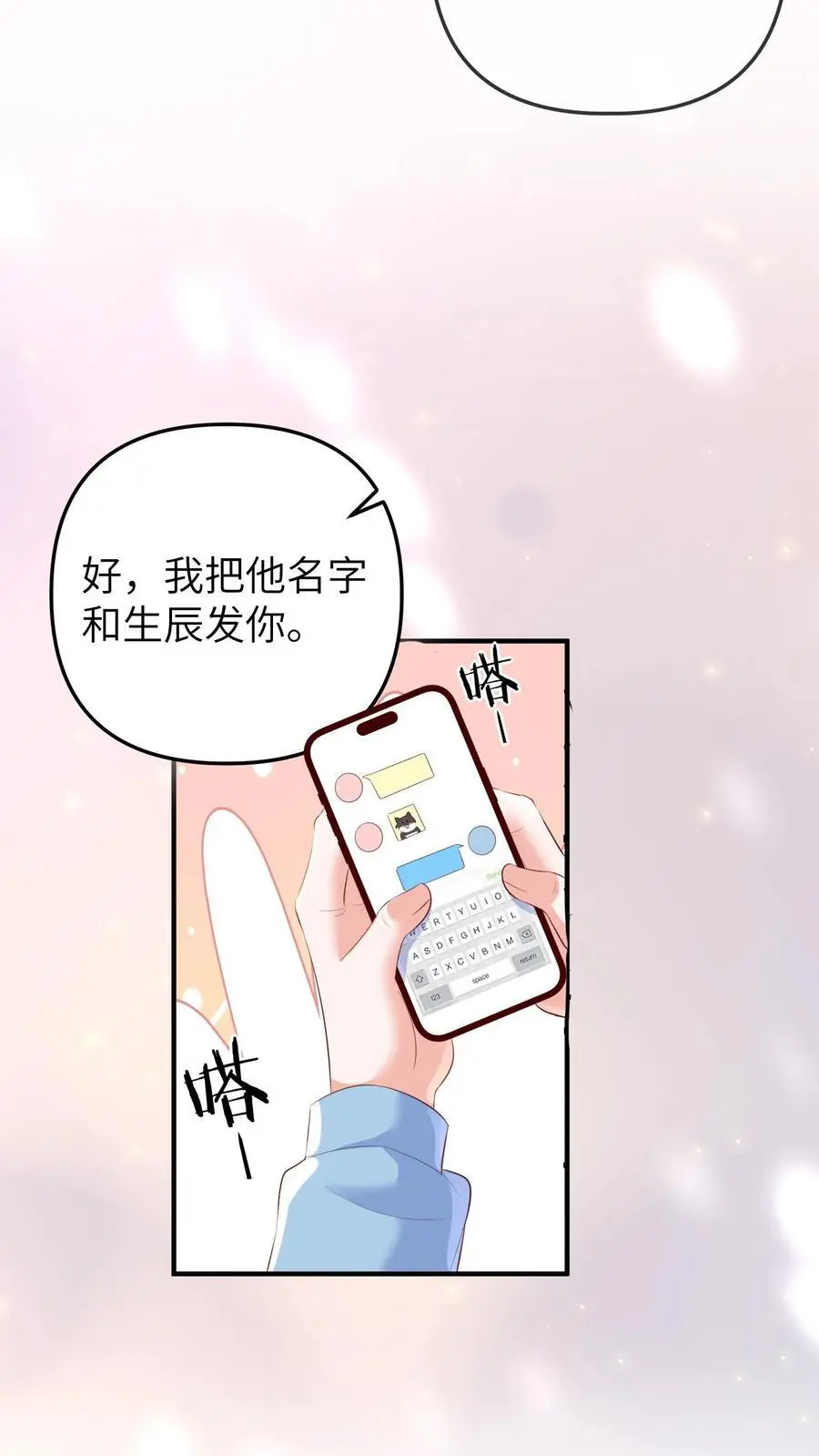 第149话 小徒弟有大徒弟25