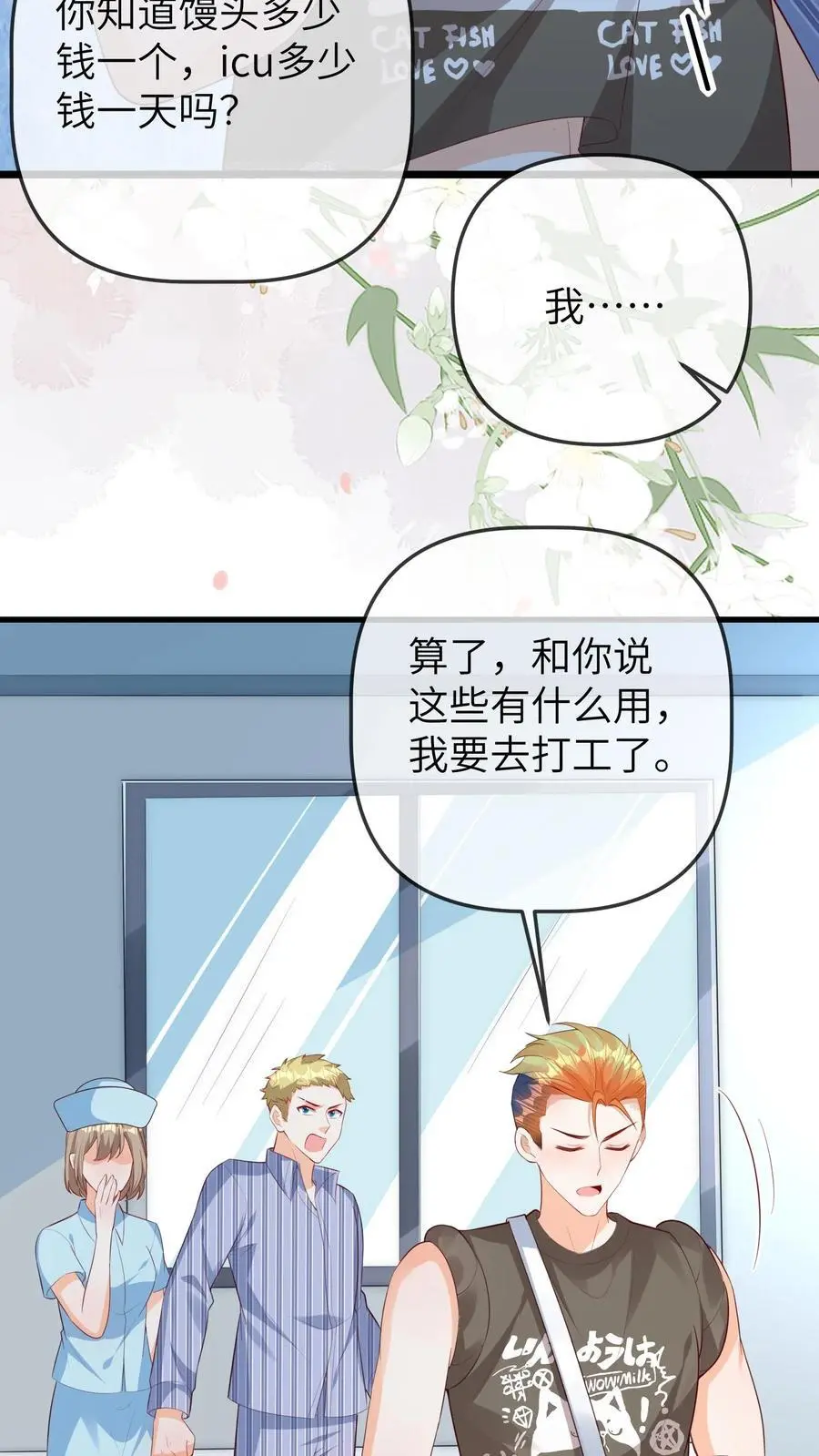 第83话 赚钱可真难呐7