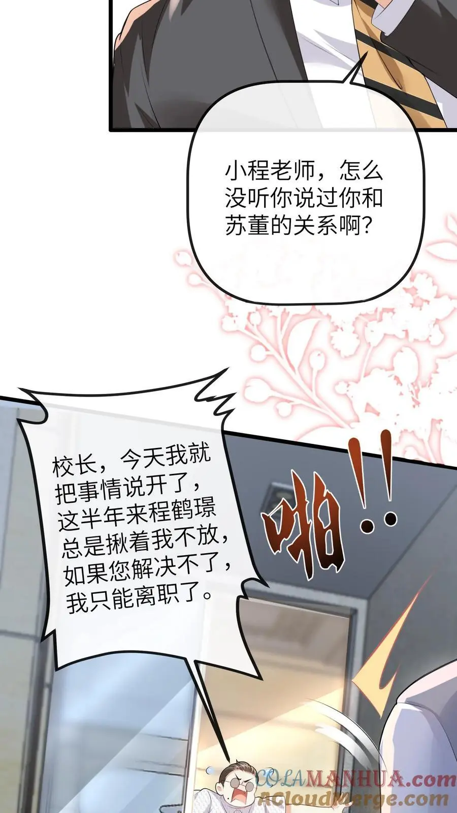 第92话 辞职！18