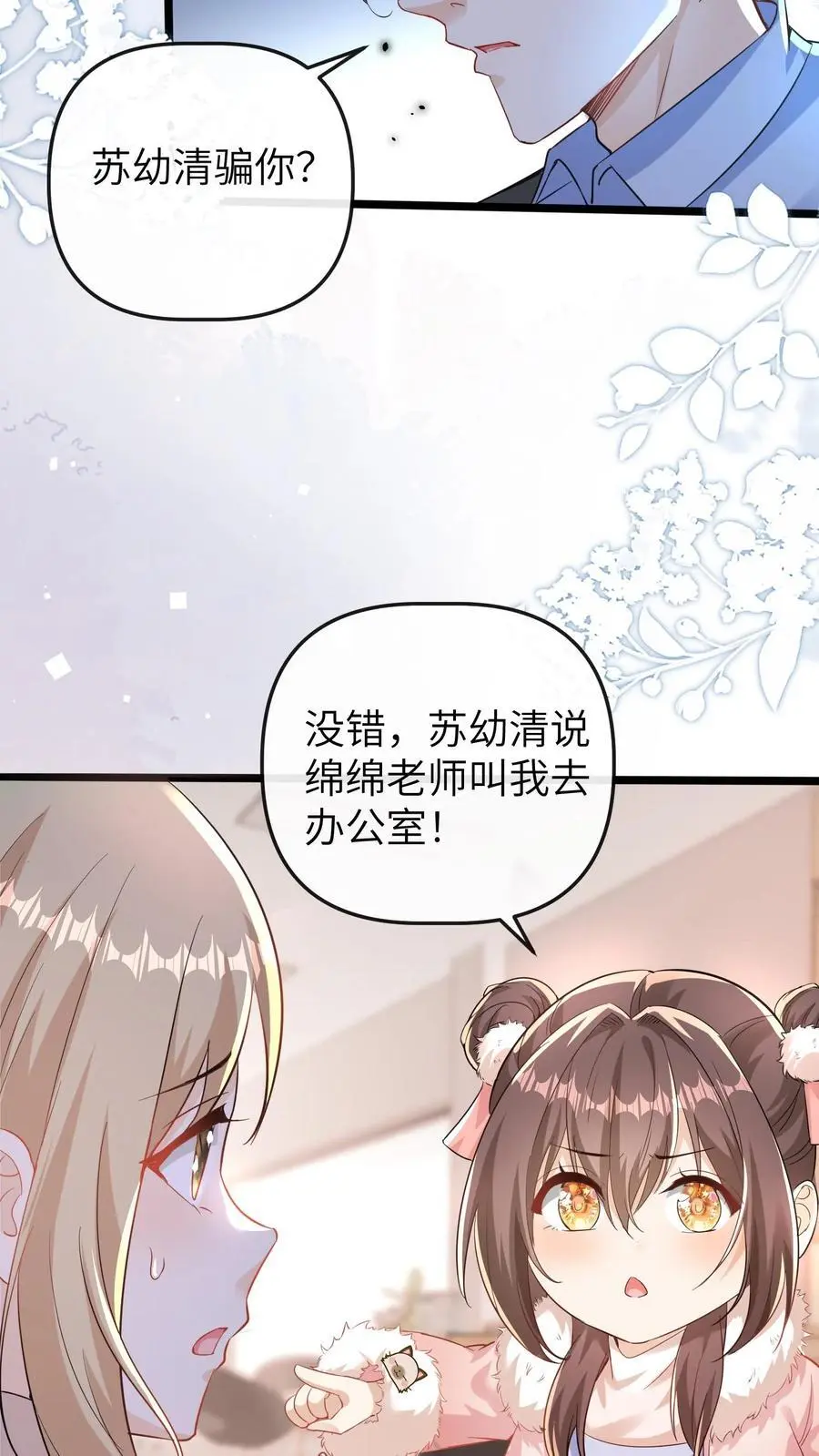 第160话 晚晚要被三哥关起来5